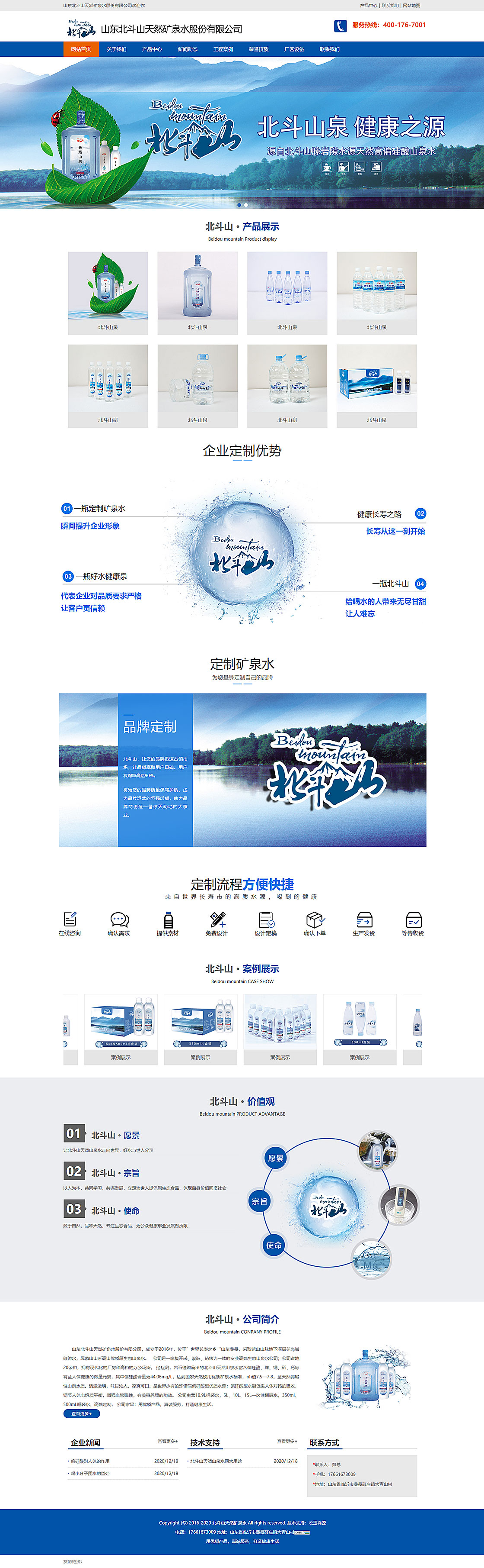 山东北斗山天然矿泉水