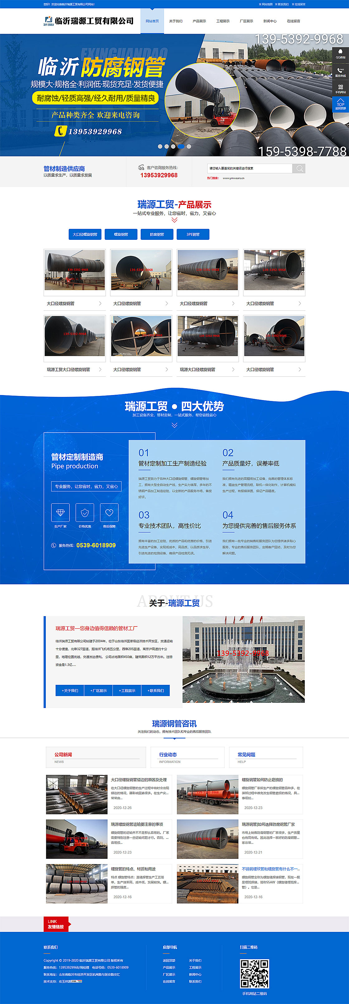 临沂瑞源工贸有限公司