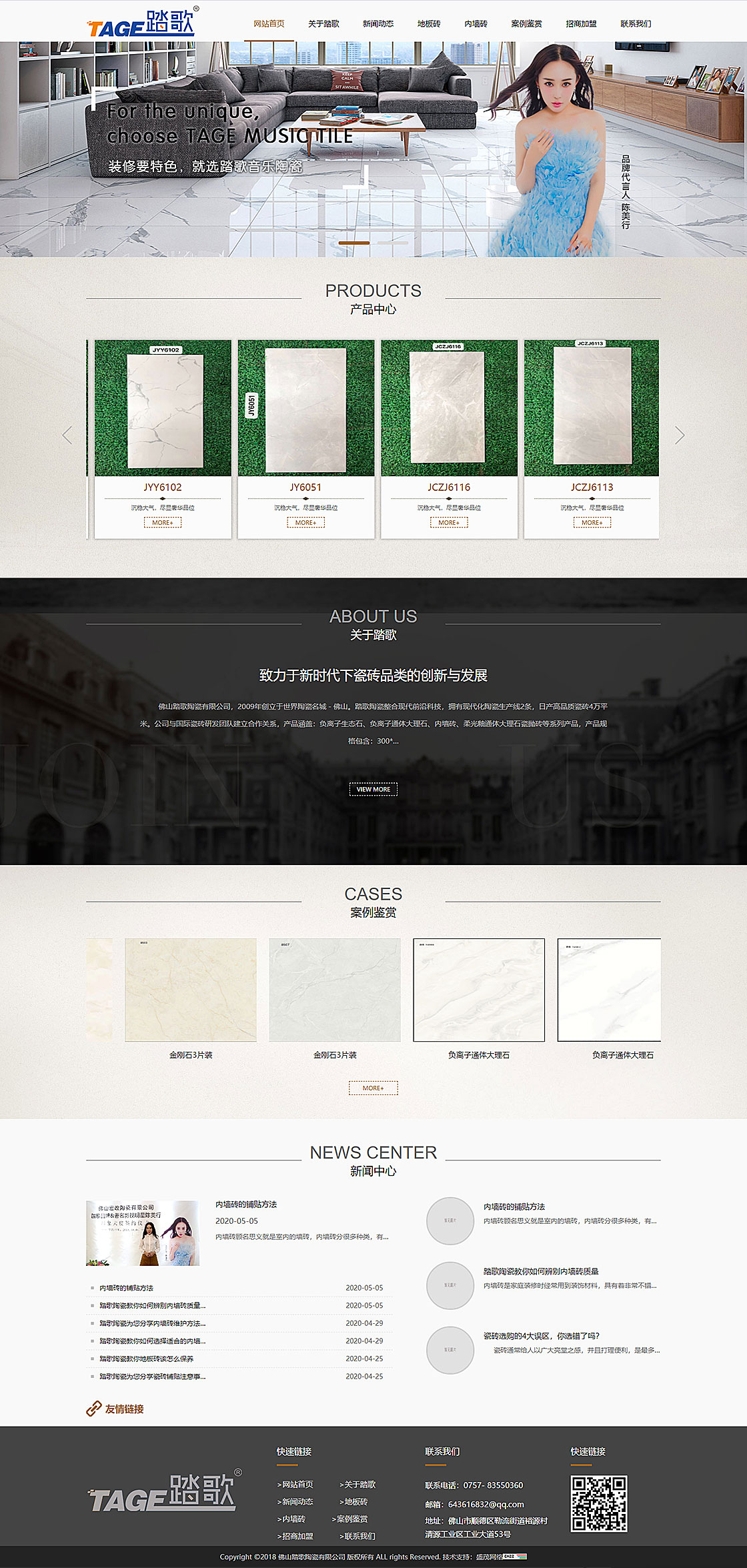 佛山踏歌陶瓷有限公司