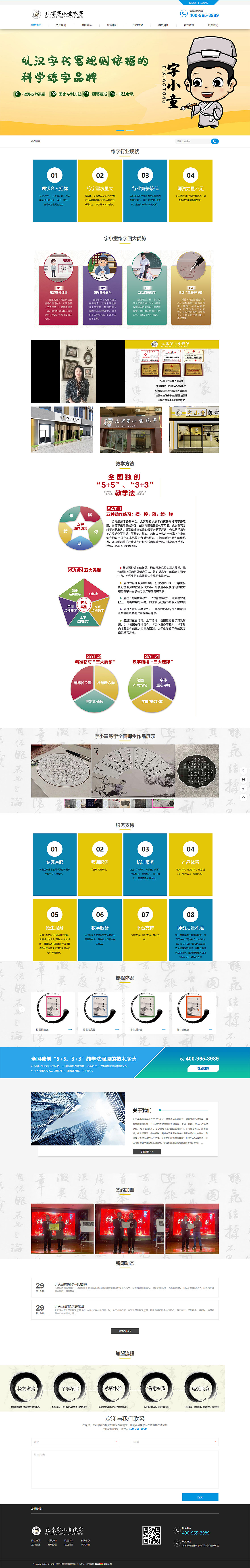 北京字小童练字