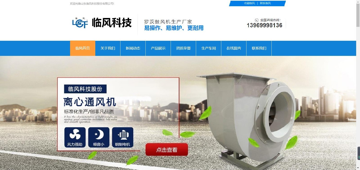 临沂风机厂
