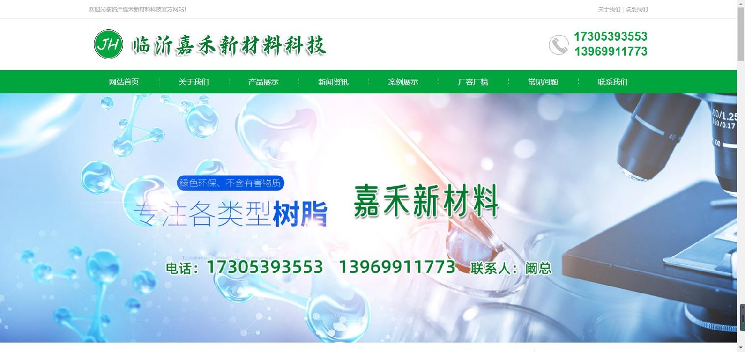 临沂嘉禾新材料科技