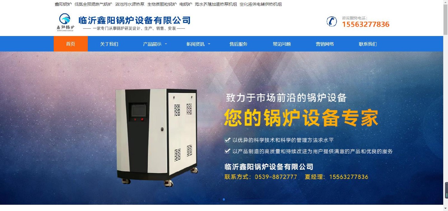 临沂鑫阳锅炉设备