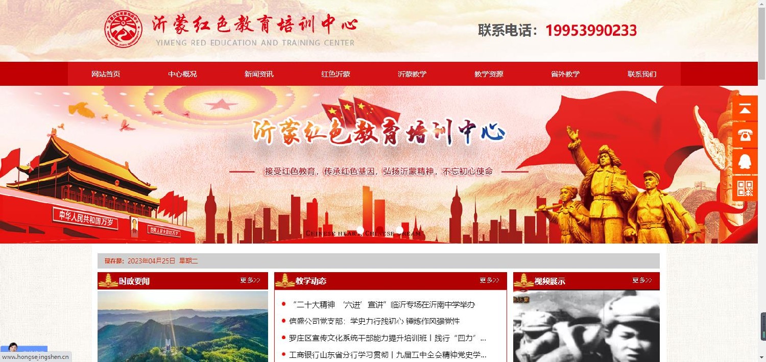 沂蒙红色教育培训中心