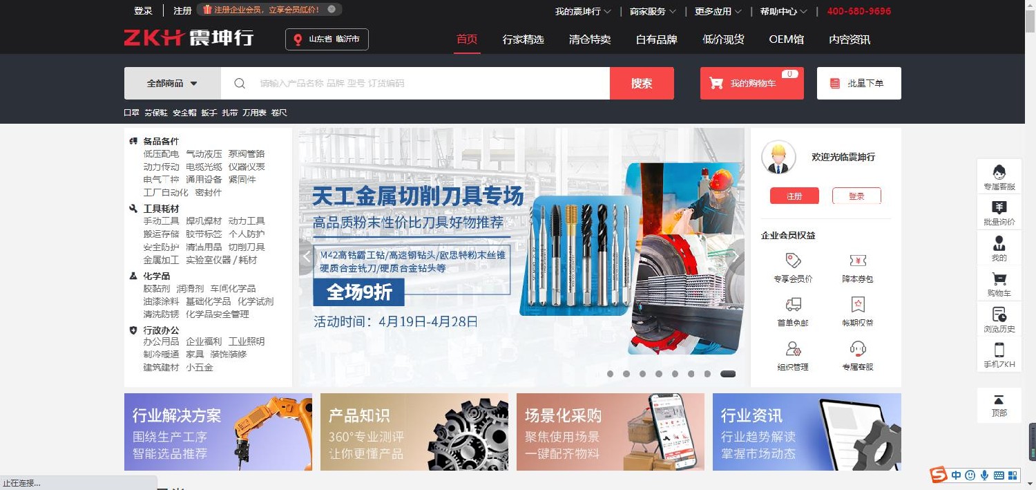 震坤行工业超市