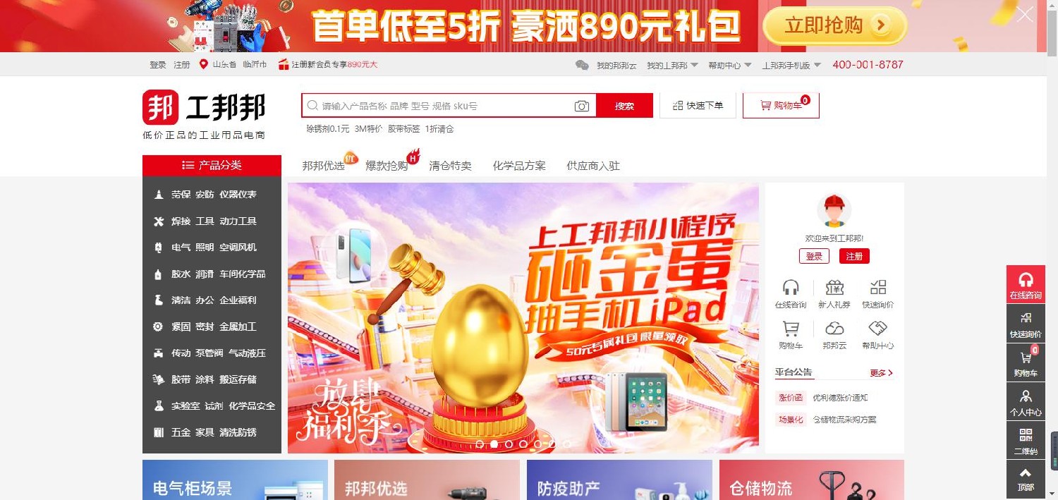 上海工邦邦工业