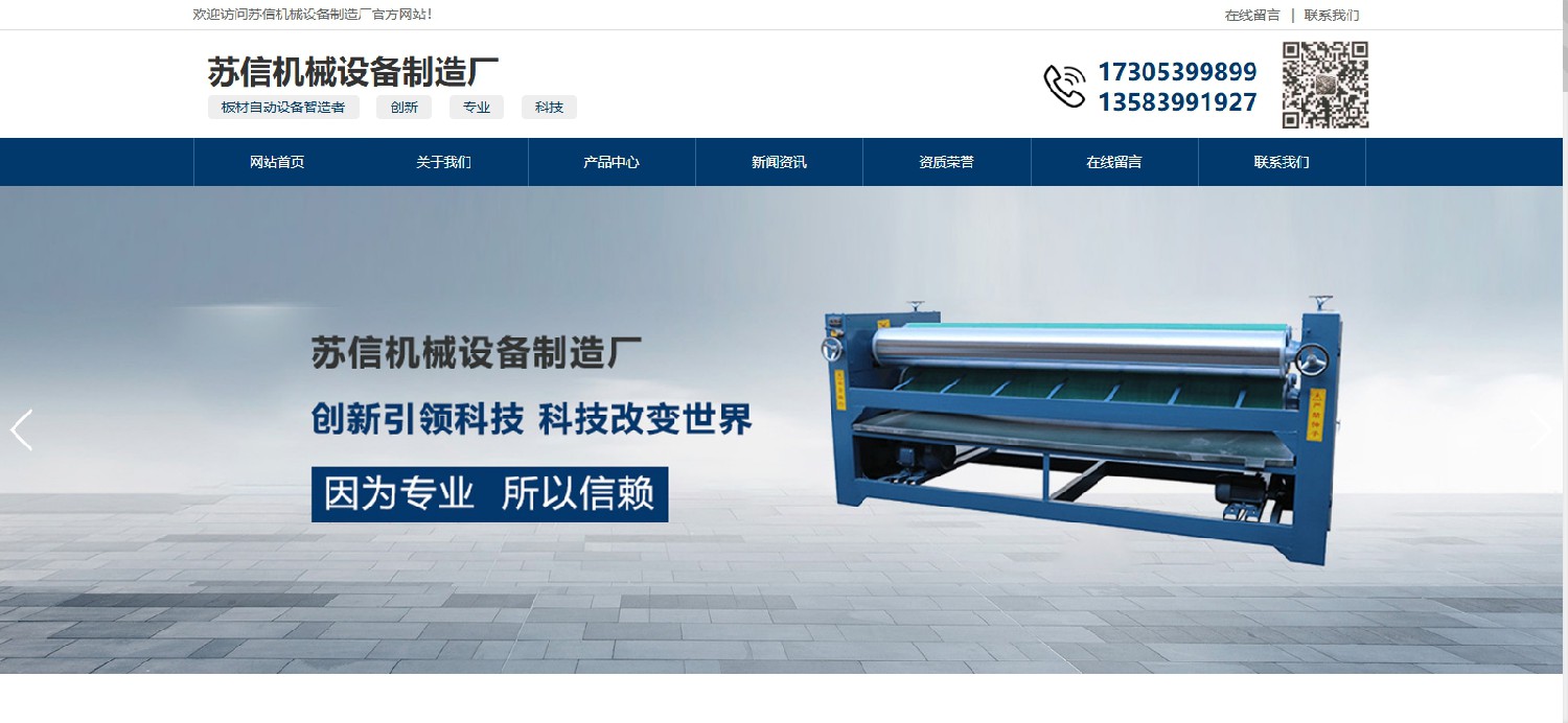 苏信机械设备制造厂
