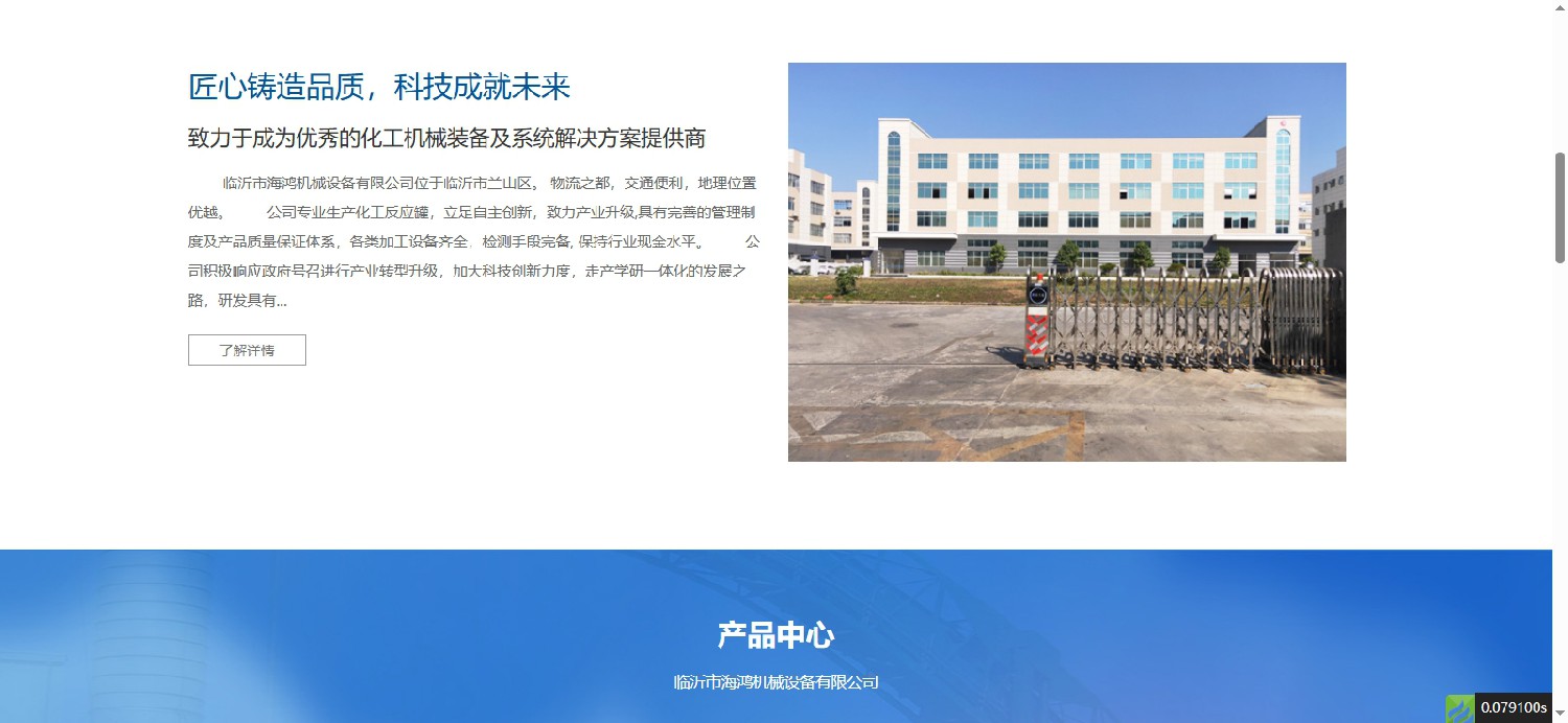 临沂市海鸿机械设备有限公司