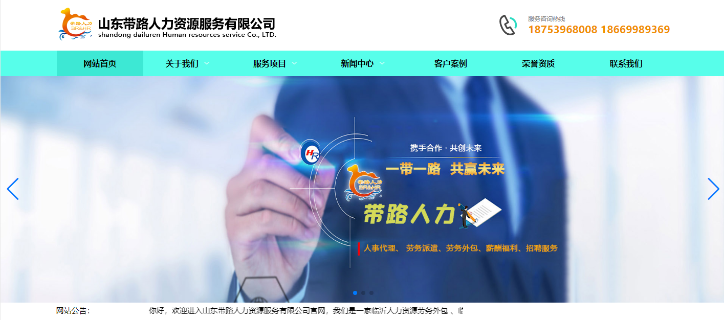 山东带路人力资源服务有限公司